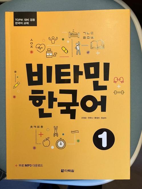 8 Koreaanse tekstboeken, Livres, Livres d'étude & Cours, Comme neuf, Ne s'applique pas, Enlèvement ou Envoi