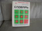 Russisch-Duits woordenboek, Boeken, Overige uitgevers, Russisch, Ophalen, Gelezen