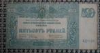Billet 500 roubles 1920, Série, Russie, Envoi