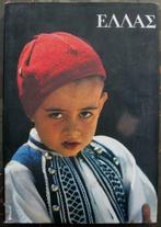 Artis Historia Griekenland uitgave 1966, Boeken, Prentenboeken en Plaatjesalbums, Ophalen of Verzenden, Zo goed als nieuw, Plaatjesalbum