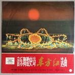 The East Is Red (A Song And Dance Epic Of The Chinese Revolu, Ophalen of Verzenden
