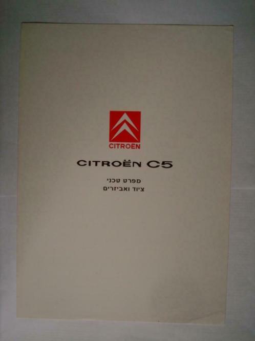 Citroën C5 specs 2003 ISR Brochure Catalogue Prospekt, Livres, Autos | Brochures & Magazines, Utilisé, Citroën, Envoi