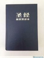 Bible en Langue Chinoise Edition Delux, Enlèvement, Neuf