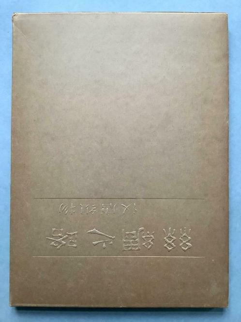 La Route de la Soie, Tissus des Han aux Tang (1973), Livres, Mode, Enlèvement ou Envoi