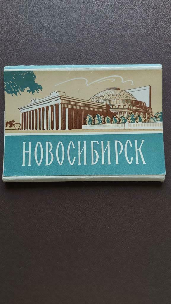 Dossier avec 10 cartes postales Russie. Novossibirsk à parti, Enlèvement ou Envoi