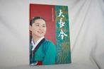 Livre de cuisine Plats chinois ou japonais 20 DVD, CD & DVD, Kookboek, Tous les âges, Coffret, Enlèvement ou Envoi