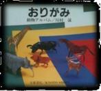 Japaans boek over origami, Shoin culture books, Ophalen of Verzenden, Gelezen