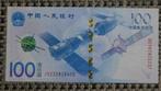 Bankbiljet 100 Yuan China 2015 UNC Aerospace, Commemorative, Postzegels en Munten, Setje, Ophalen of Verzenden, Overige landen