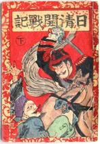 E-hon Chinees-Japanse Oorlog (1894-95) Ehon R7441, Antiek en Kunst, Ophalen of Verzenden