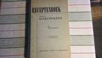 Receptenboek voor de banketbakker 1945.   H.W. Kooning, Antiek en Kunst, Antiek | Boeken en Manuscripten, Ophalen of Verzenden
