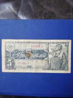 Rusland - Bankbiljet van 5 roebel - 1938, Midden-Oosten, Los biljet