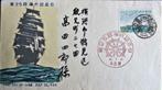 FDC SCHEPEN- PRACHTIGE JAPANSE COVER., Postzegels en Munten, Overige thema's, Ophalen of Verzenden, Gestempeld