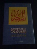 Dictionnaire arabe
