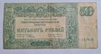 500 roubles 1920 numéro AB-0 24, Enlèvement ou Envoi
