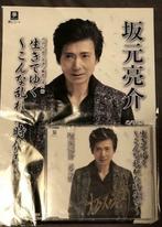 Bioman Ryosuke Sakamoto gesigneerde CD power rangers, Cd's en Dvd's, Ophalen of Verzenden