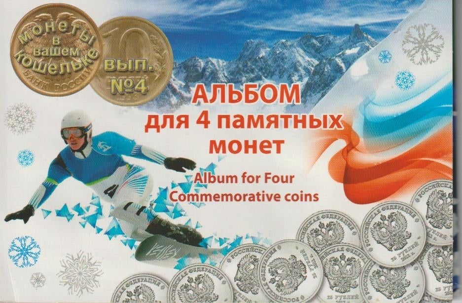 Winter Olympics in Sochi.4 munten, Verzenden, Munten