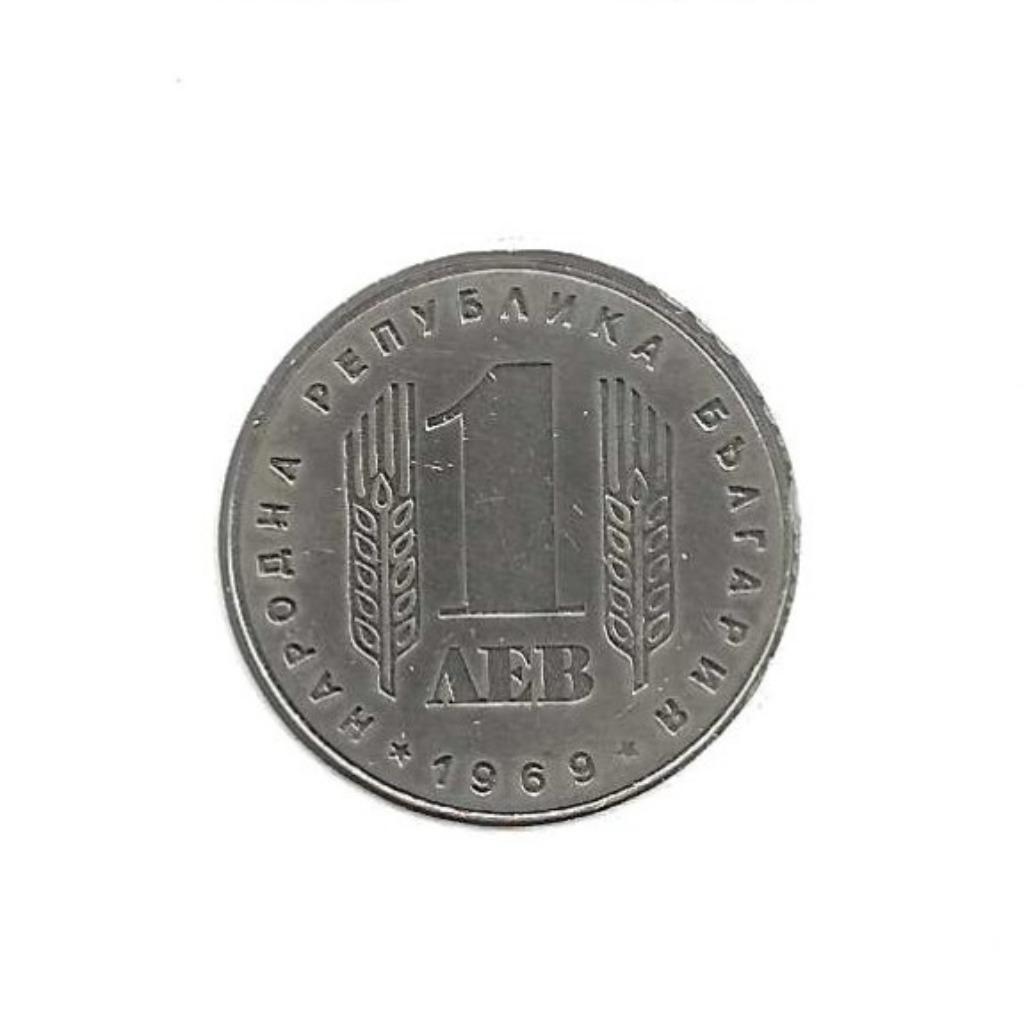 Bulgarije, 1 Lev 1969, 25th Ann. Socialist Revolution., Enlèvement ou Envoi, Bulgarie, Monnaie en vrac