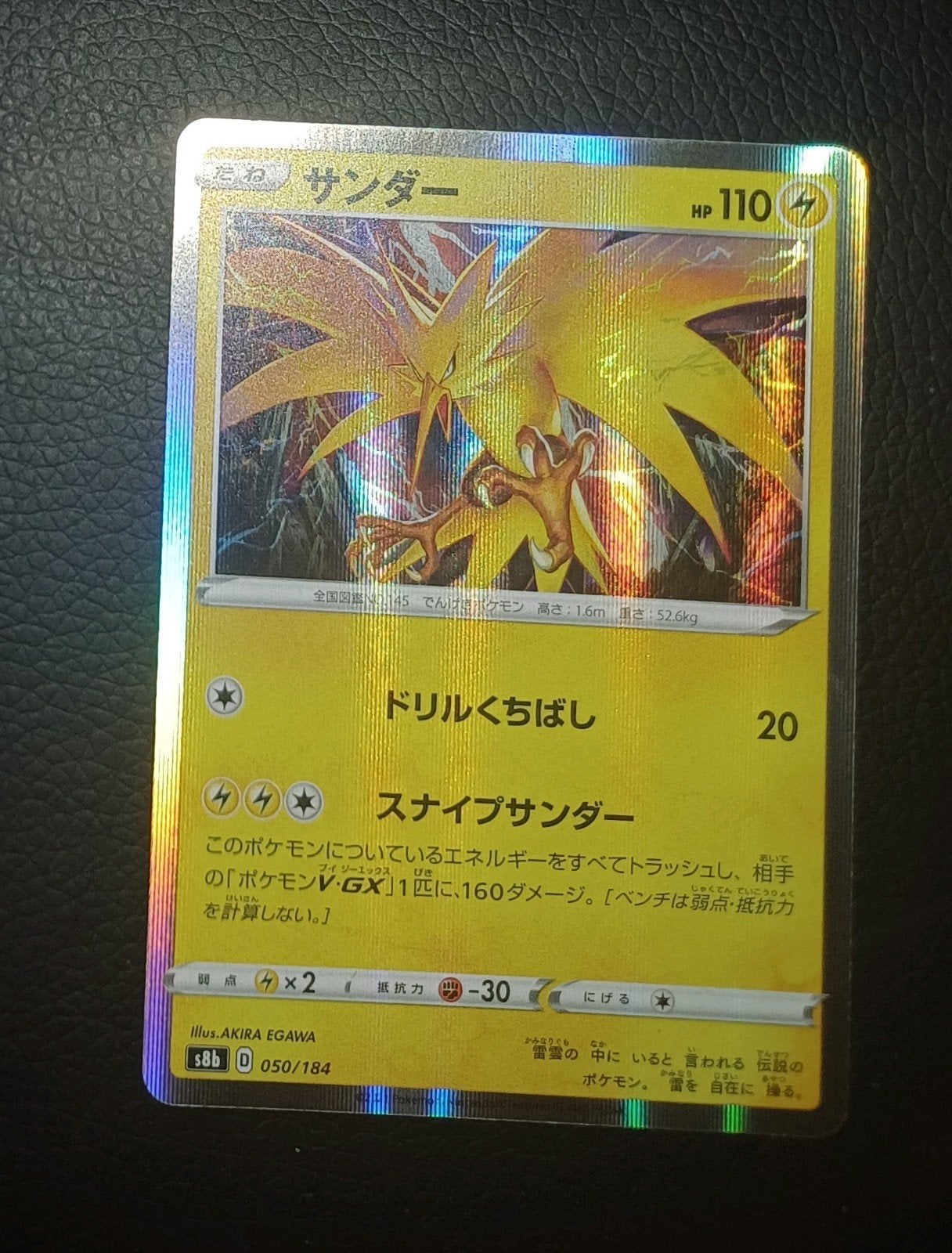 Modern Era: Zapdos 050/184 Brilliant Stars (JAP), Ophalen of Verzenden