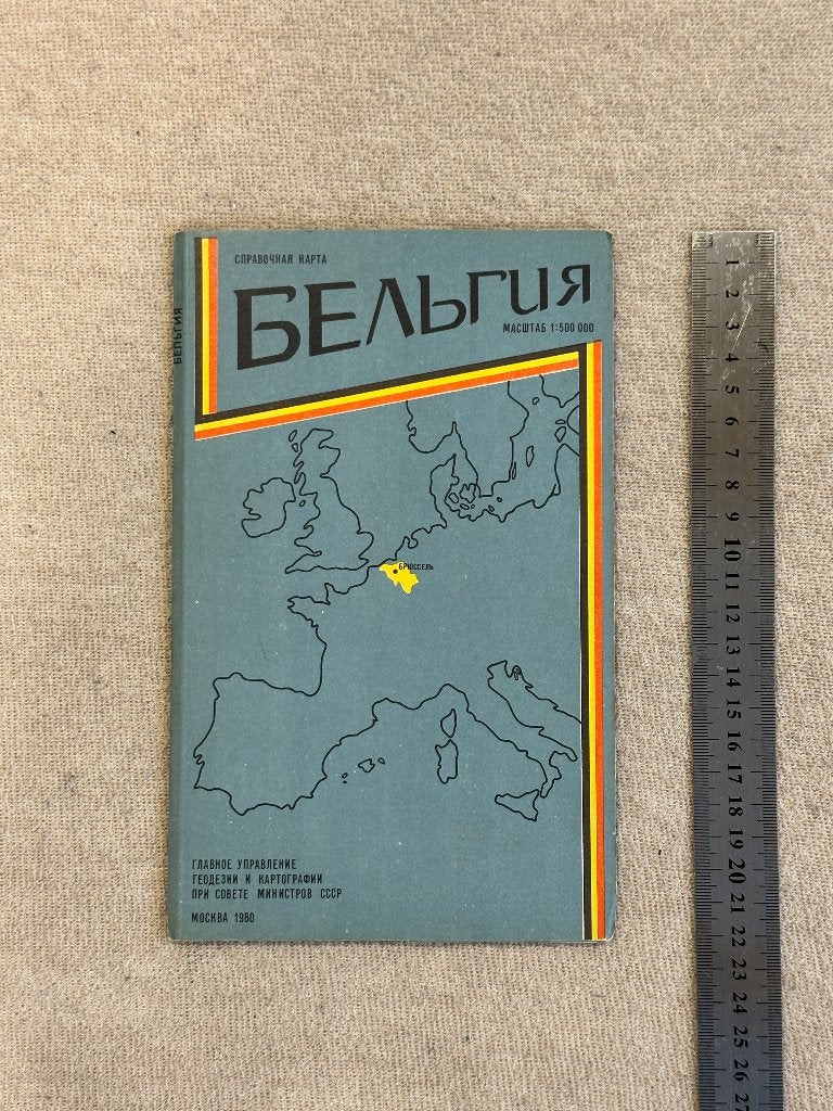 Sovjet (Russische) kaart van België (1980), Boeken, Onbekend, Verzenden, 1800 tot 2000, België