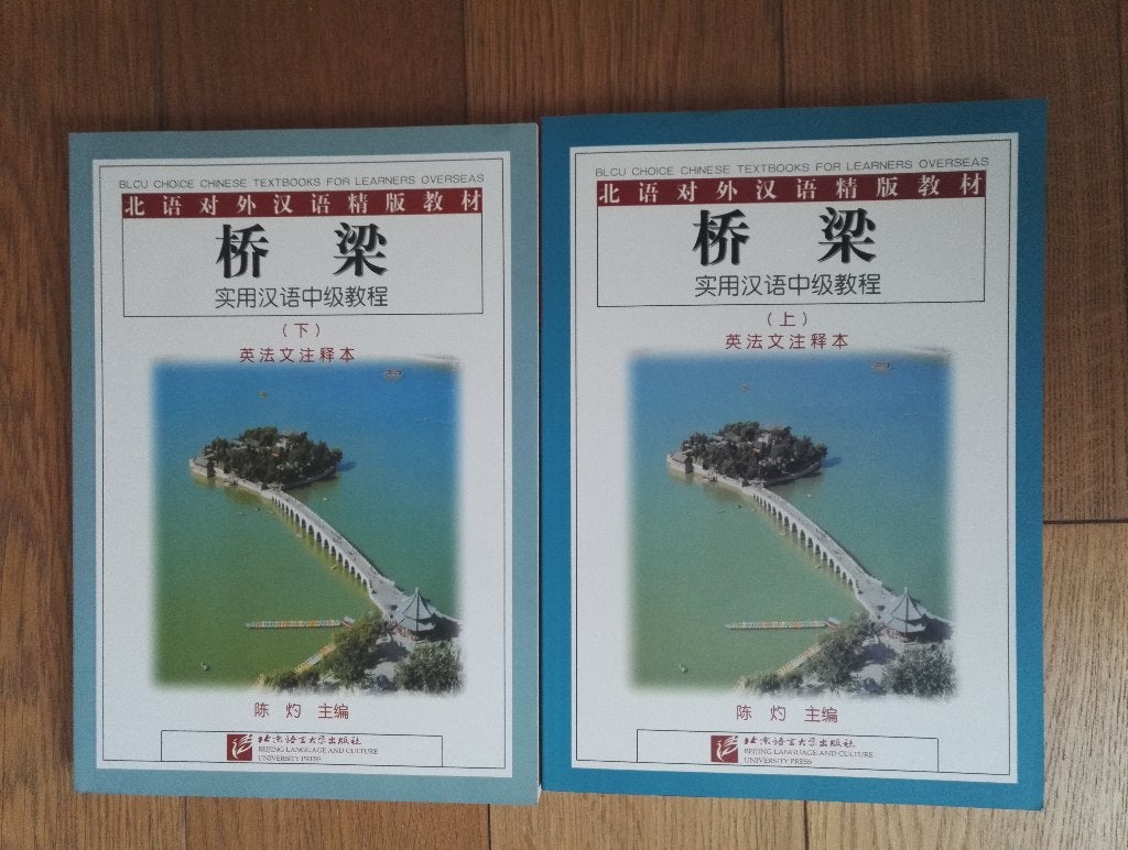 桥梁  : 实用汉语中级教程  Vol 1/ 2 Chinese Texbook, Livres, Langue | Langues Autre, Enlèvement ou Envoi, Comme neuf