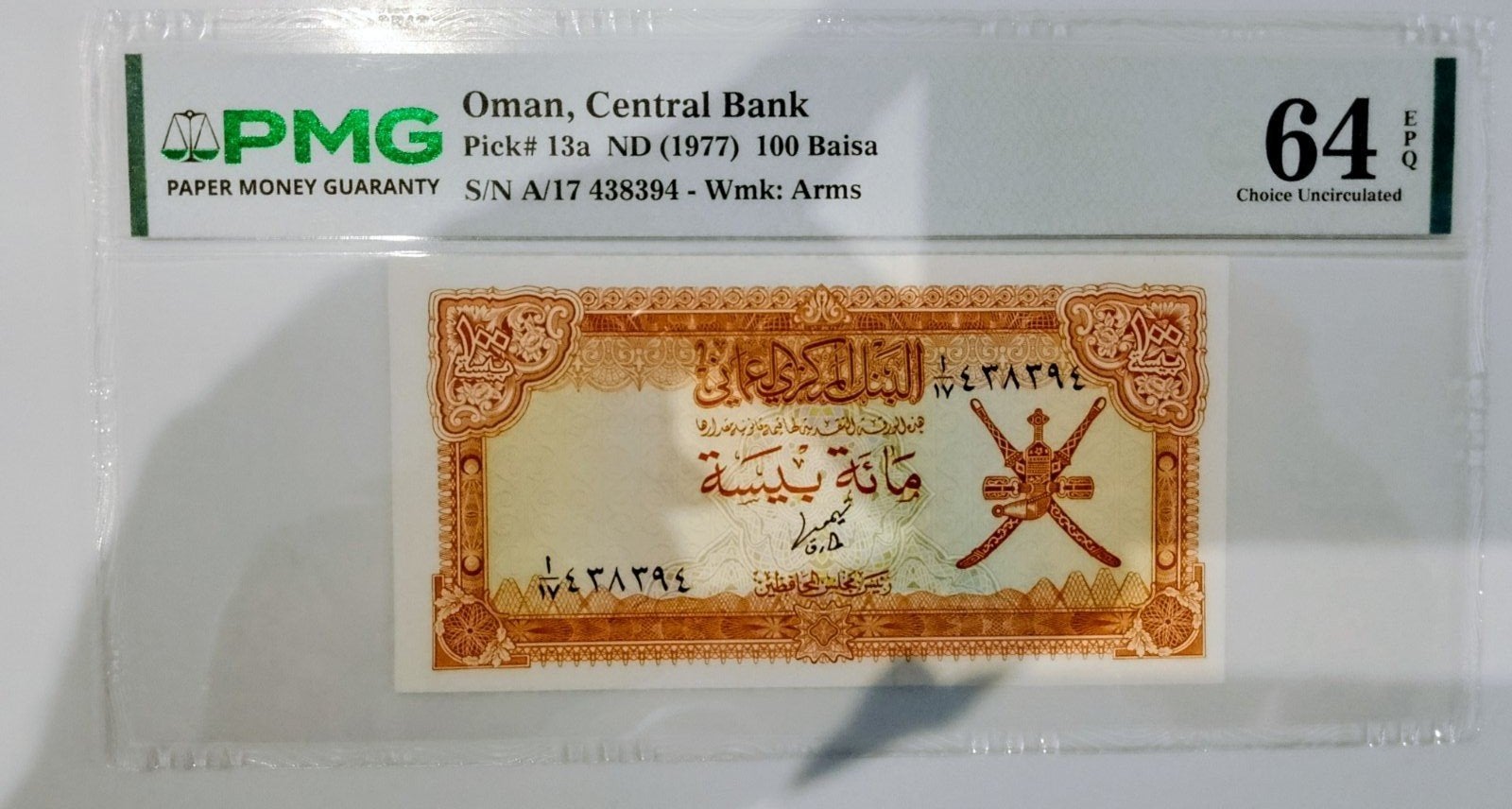 Oman 100 Biasa 1977 PMG 64 EPQ, Timbres & Monnaies, Enlèvement ou Envoi