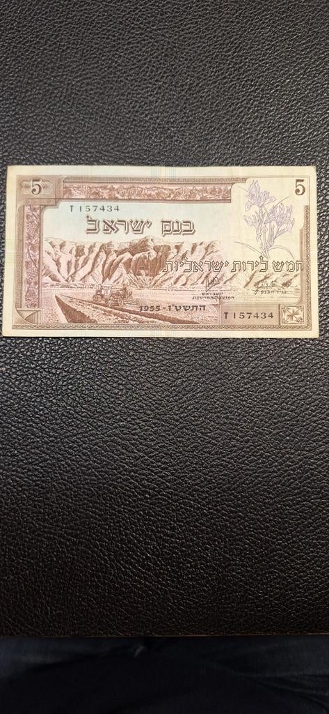 Israël 5 Israëlische ponden 1955, Postzegels en Munten, Ophalen of Verzenden