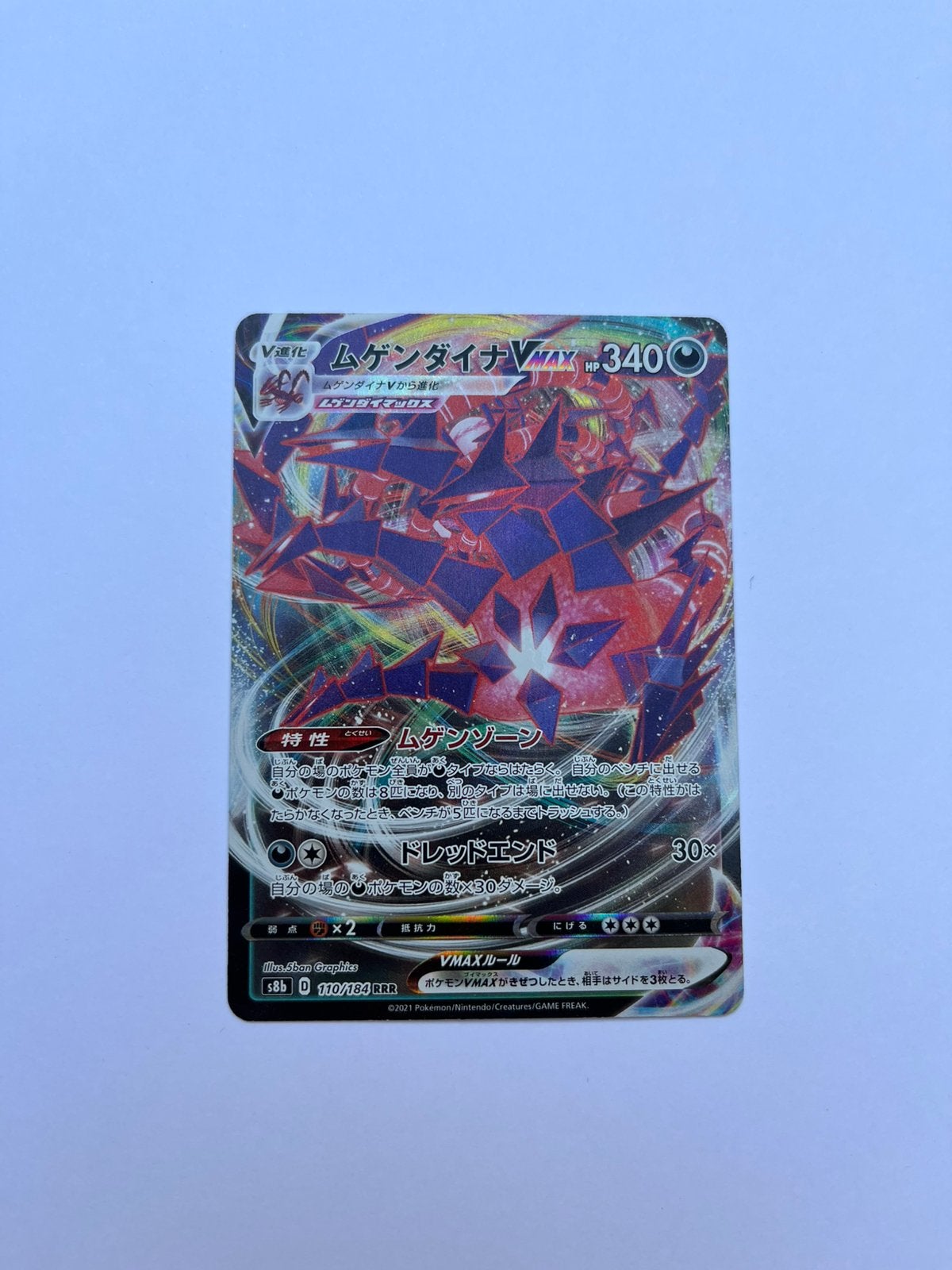 Pokémon Kaart - Eternatus VMAX RRR 110/184 - S8b VMAX Climax, Ophalen of Verzenden, Nieuw, Losse kaart