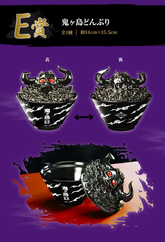 One Piece Ichiban Beyond the Level Onigashima Bowl E Bandai, Verzenden, Nieuw, Fantasy
