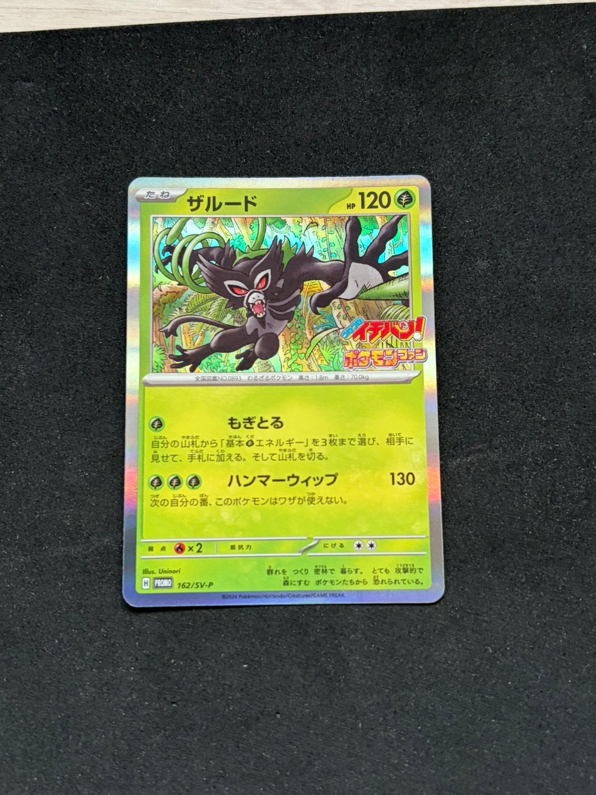 Zarude 162/SV-P Japanese Pokémon Card PokéPark Promo 2024, Ophalen of Verzenden, Booster