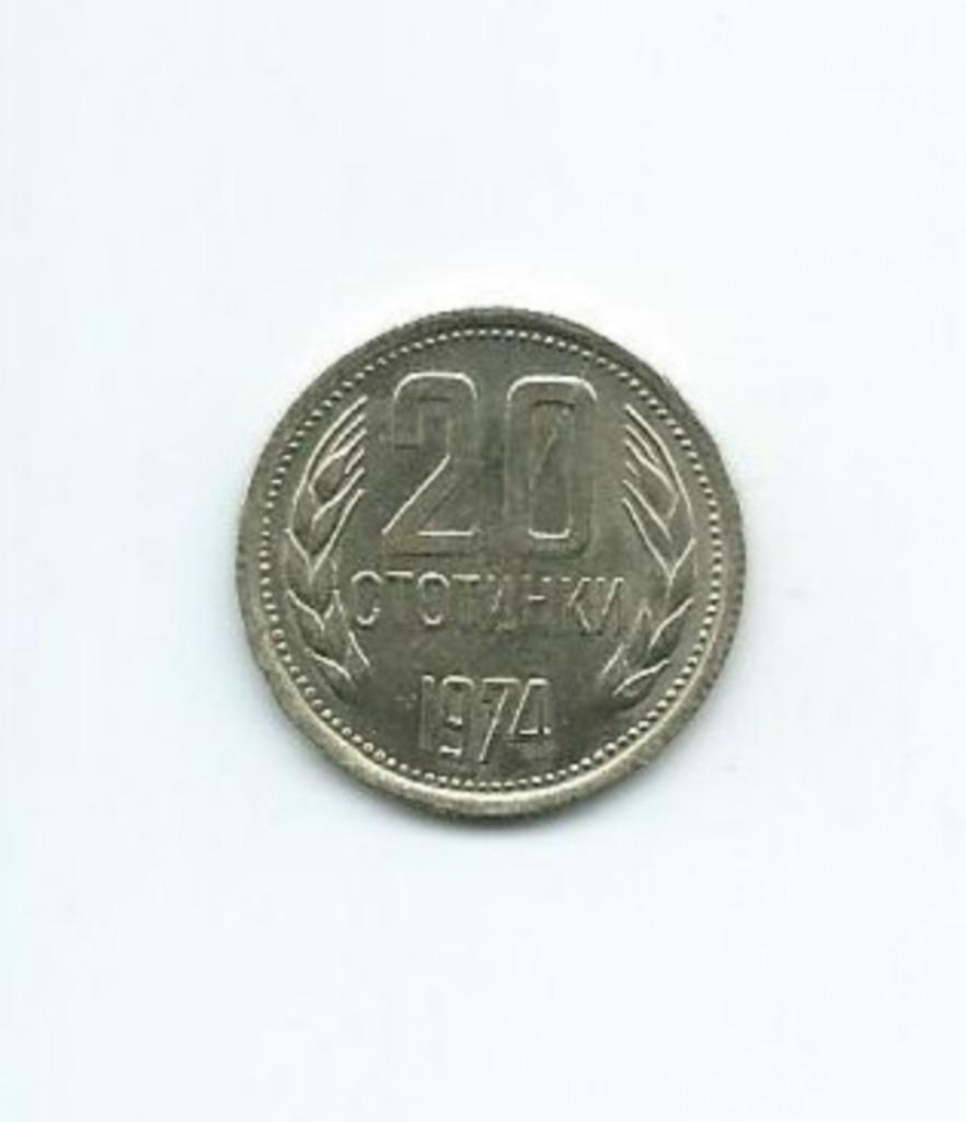 Bulgarije, 20 Stotinki 1974., Enlèvement ou Envoi, Bulgarie, Monnaie en vrac