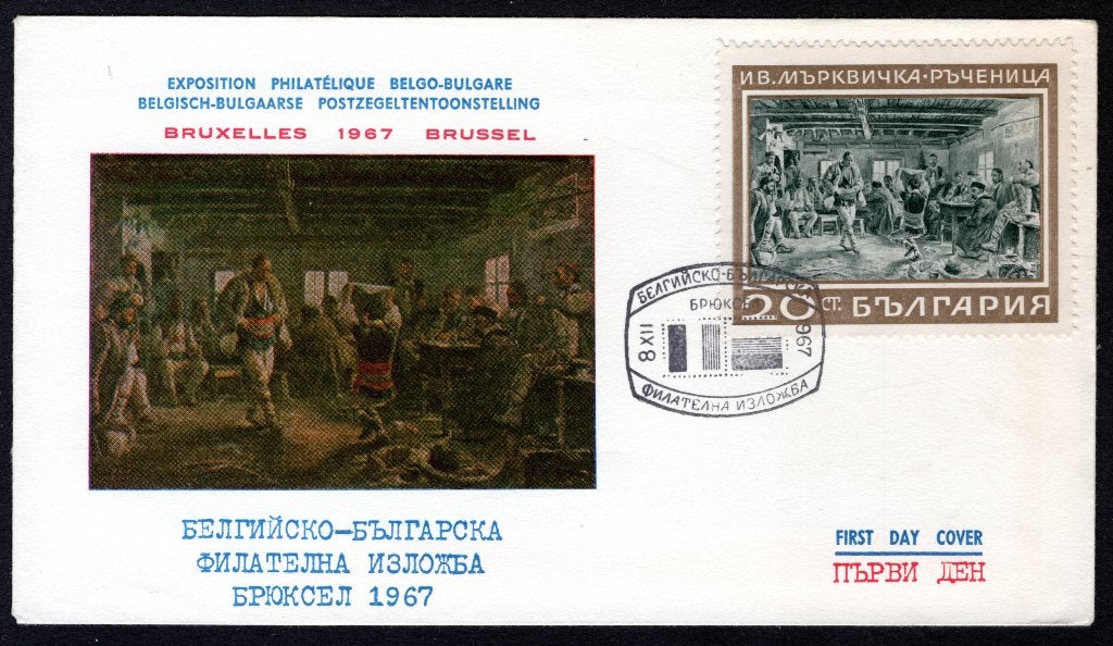 BULGARIE Mi 1770 FDC 1967, Envoi, Bulgarie, Affranchi