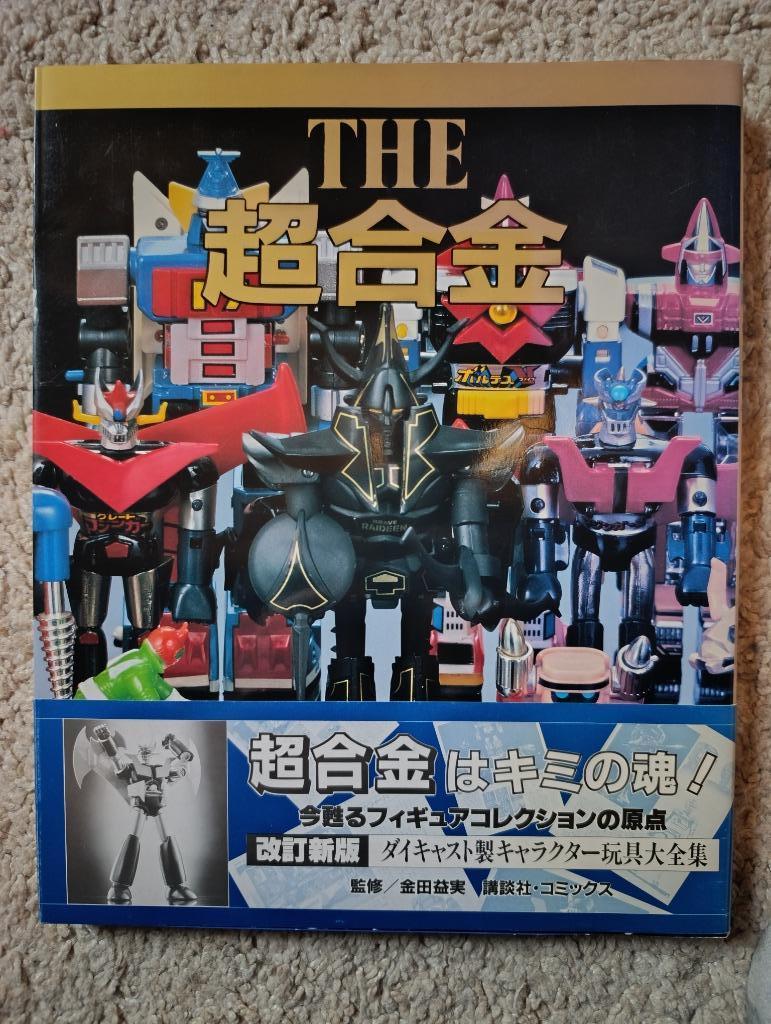 The Chogokin catalogue encyclopédique Goldorak, Enlèvement ou Envoi, Utilisé