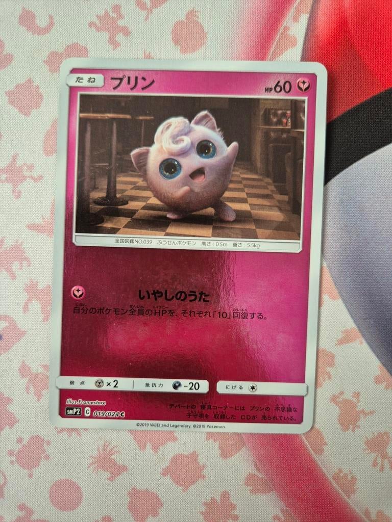 Jigglypuf detective pikachu japans, Hobby en Vrije tijd, Ophalen of Verzenden, Nieuw