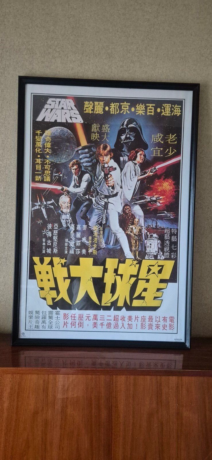 Affiche starwars chinees, Collections, Posters & Affiches, Enlèvement ou Envoi
