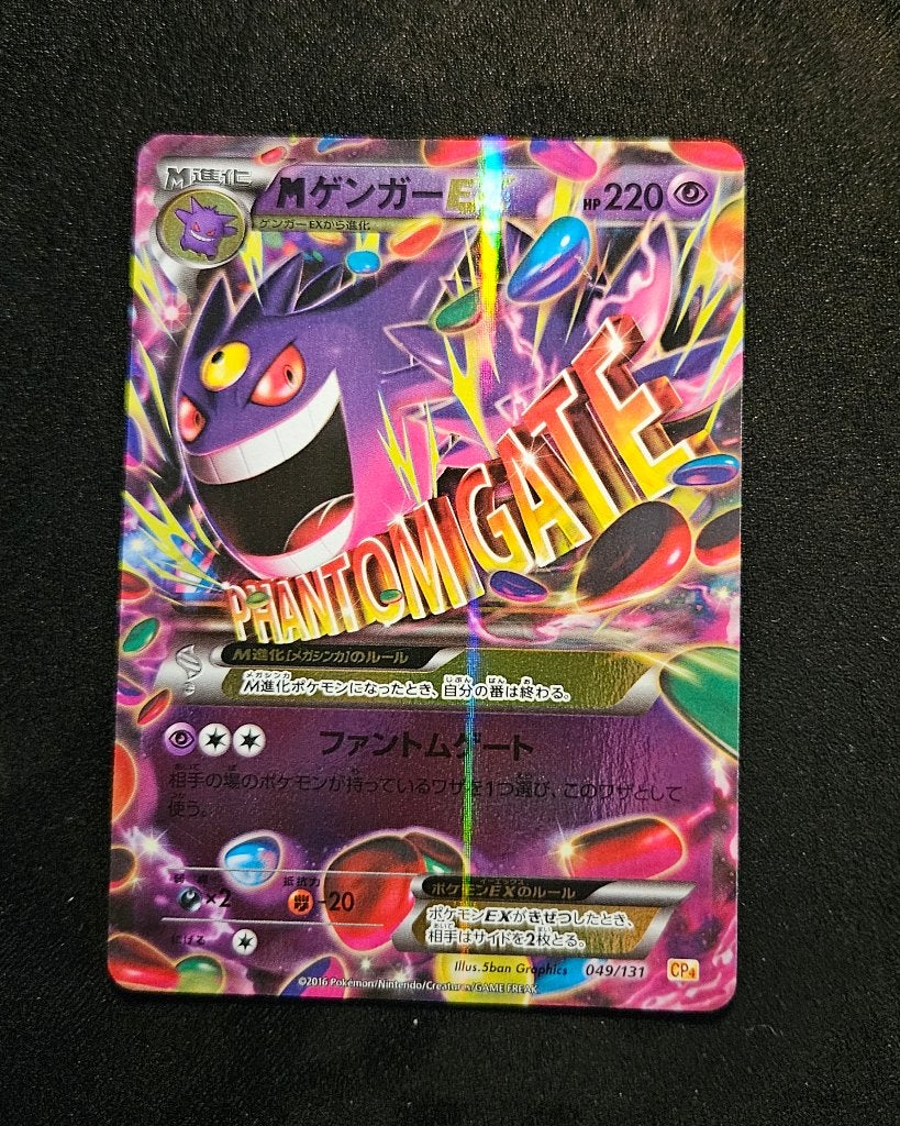 MGengar EX CP4 49 Japanse Pokemon kaart, Enlèvement ou Envoi, Comme neuf, Cartes en vrac, Foil