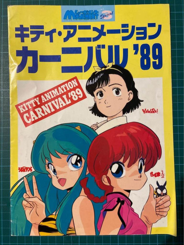 KAC movement spring fair 1989 Ranma 1/2-Urusei Yatsura-Yawar, Livres, Enlèvement ou Envoi, Une BD, Utilisé, KAC