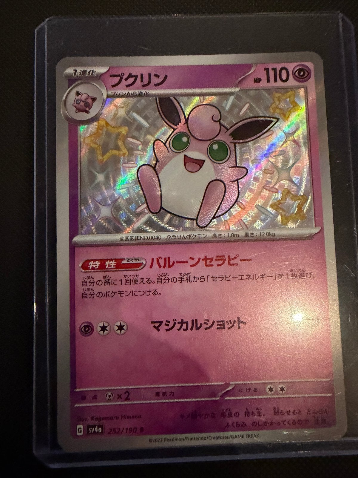 Carte Pokémon Grodoudou (Wigglytuff) Shiny S 252/190, Enlèvement ou Envoi, Neuf, Cartes en vrac, Foil