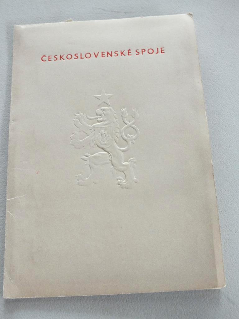 CESCOLOVENSKO - Tsjecho-Slowakije 1958., Envoi, Autres pays, Non oblitéré