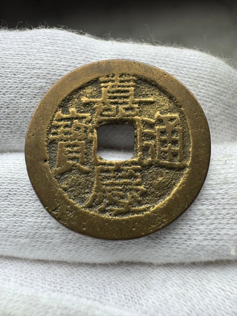 Keizerrijk China (Jiaqing) - 1 Cash 1796-1820, Postzegels en Munten, Ophalen of Verzenden, Losse munt