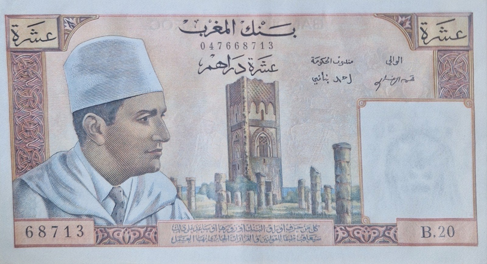 Maroc - 10 Dirhams Mohammed V 1960's Superbe état, Enlèvement, Série