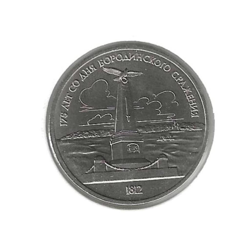 Rusland, 1 Roebel 1987, Kutuzov Monument., Ophalen of Verzenden, Rusland, Losse munt