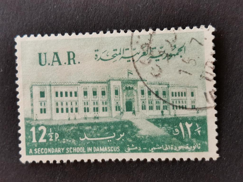 Syria UAR 1959 - Al-Haschimi secundaire school, Damascus, Ophalen of Verzenden, Gestempeld, Midden-Oosten