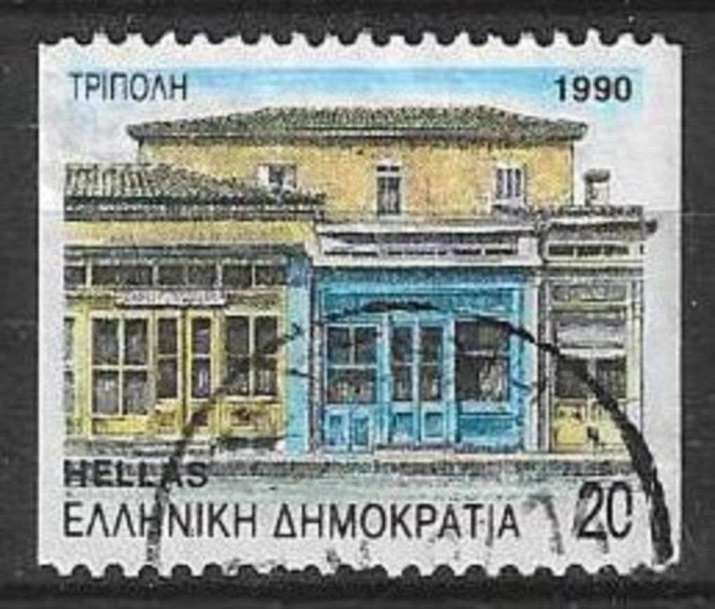 Grèce 1990 - Yvert 1745B - Villes préfectorales (ST), Timbres & Monnaies, Envoi, Grèce, Affranchi