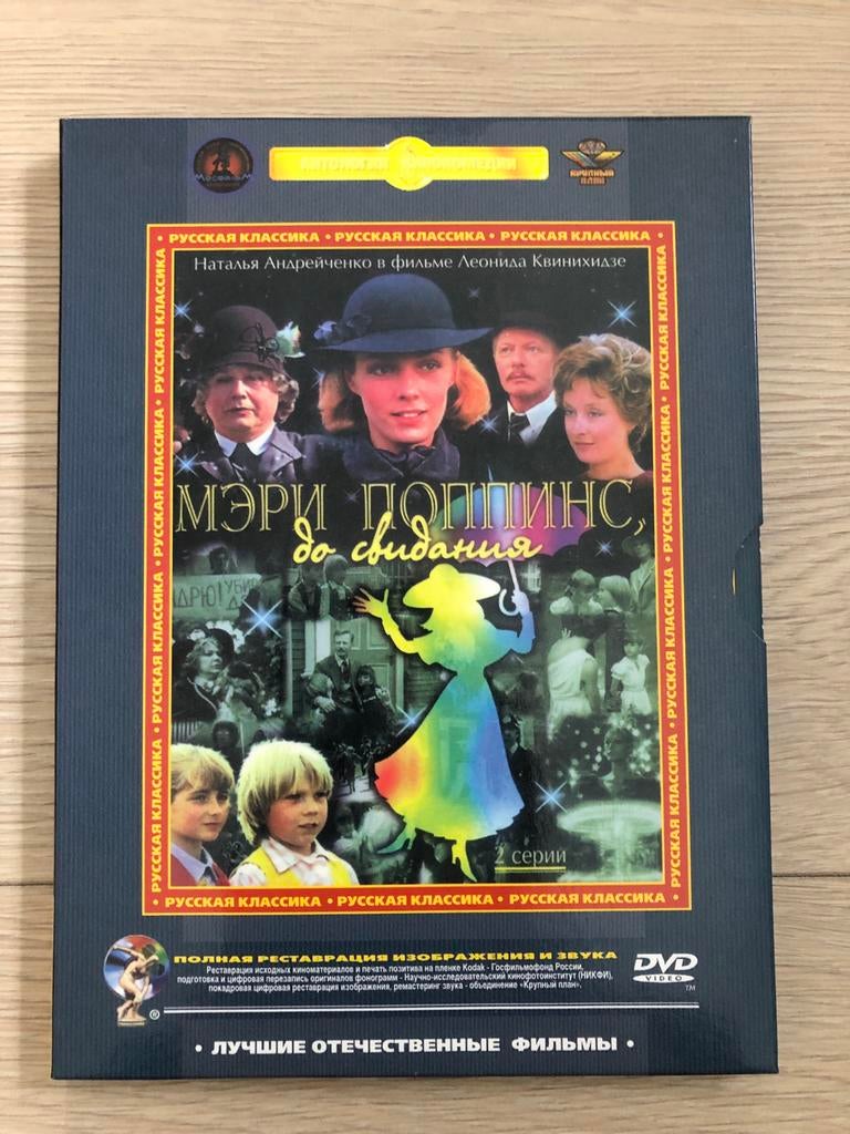Russische film Mary Poppins (1983), Ophalen of Verzenden, Zo goed als nieuw, Film