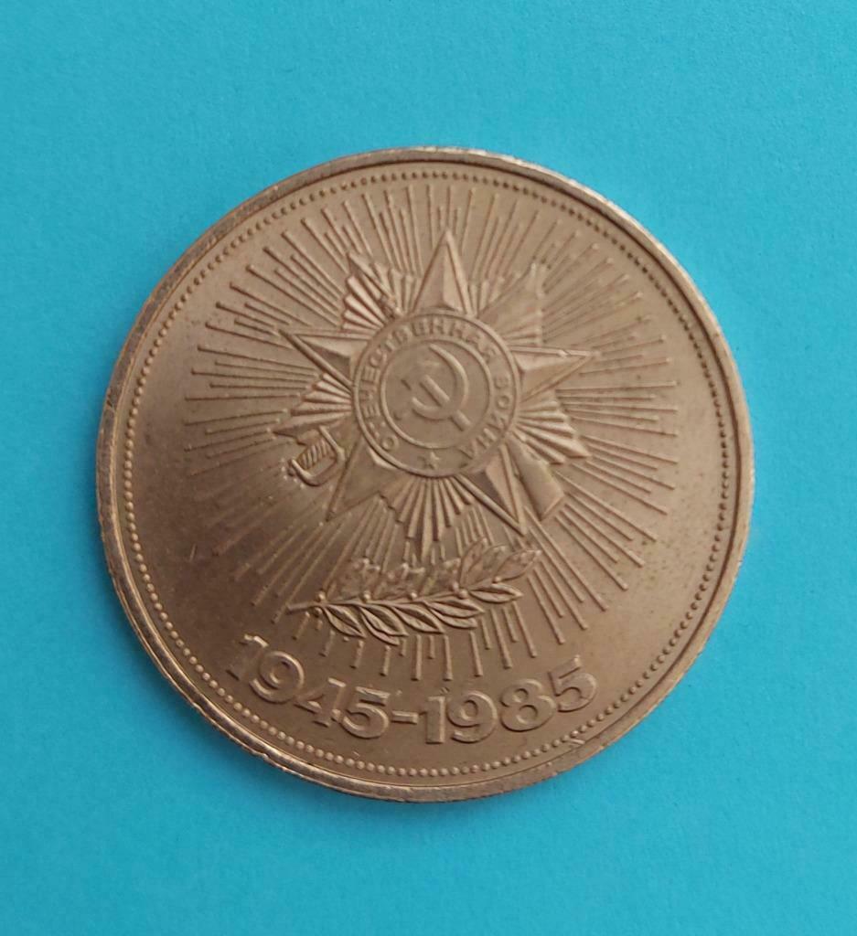 USSR 1 roebel: 40 jaar overwinning in de oorlog, Ophalen, Rusland, Losse munt