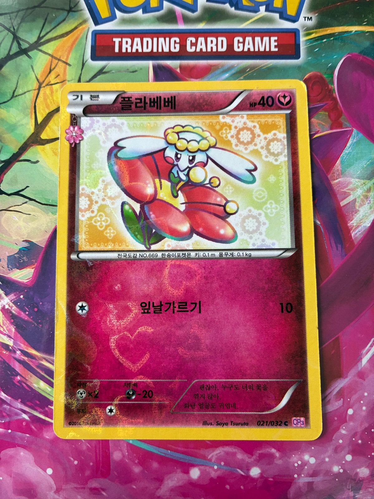 Carte Pokémon flabébé 021/032, Enlèvement, Comme neuf