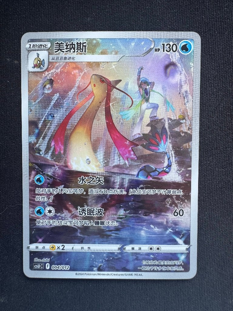 Milotic (CSUC 004), Ophalen of Verzenden, Nieuw, Losse kaart