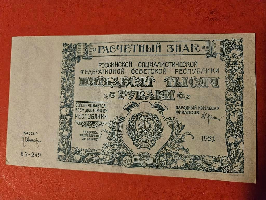 50 roebels Rusland 1921 jaar, Ophalen of Verzenden, Rusland, Los biljet