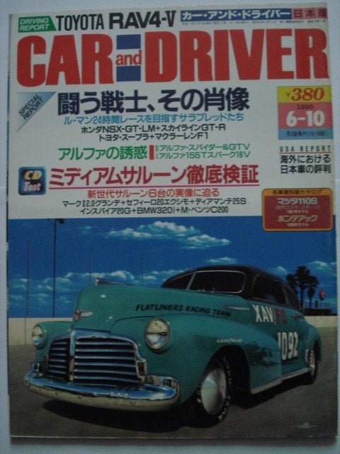 Car and Driver, édition japonaise du 10 juin 1995, Envoi, Utilisé, Général