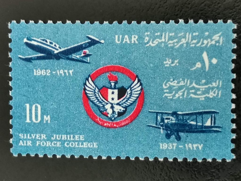 UAR Égypte 1962 - École de pilotage de l'armée de l'air *, Enlèvement ou Envoi, Égypte, Non oblitéré